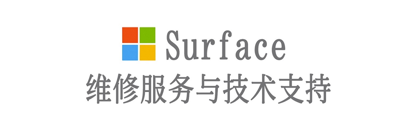 盘县surface产品维修服务中心