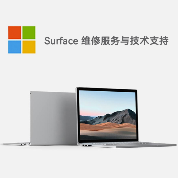 盘县surface产品维修服务电话